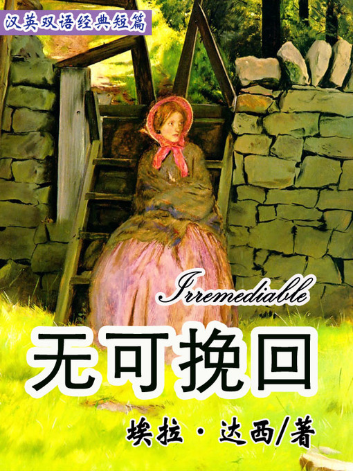 Title details for 无可挽回 (Irremediable) by Ella D'Arcy - Available